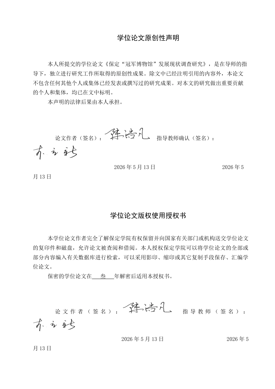 26年WP休闲体育 保定“冠军博物馆”发展现状调查研究14.74-AI3.26全日制(8620字).docx_第1页