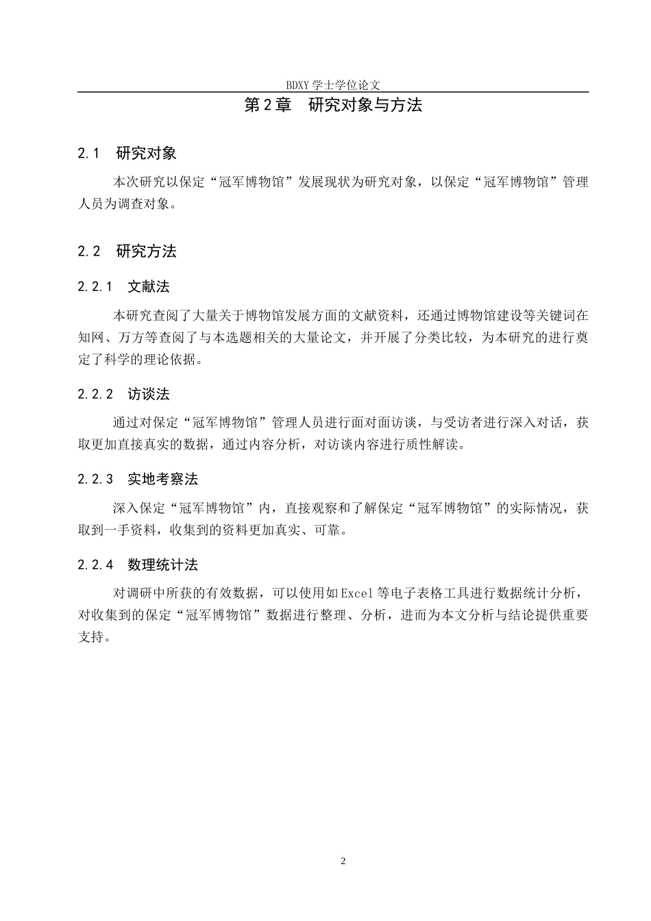 26年WP休闲体育 保定“冠军博物馆”发展现状调查研究14.74-AI3.26全日制(8620字).docx_第6页