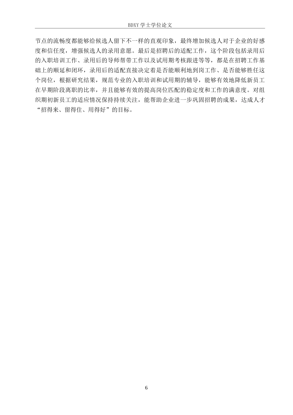 26年WP人力资源管理 河北东软软件公司青年员工招聘策略分析4.83-AI3.68全日制(15648字).docx_第10页