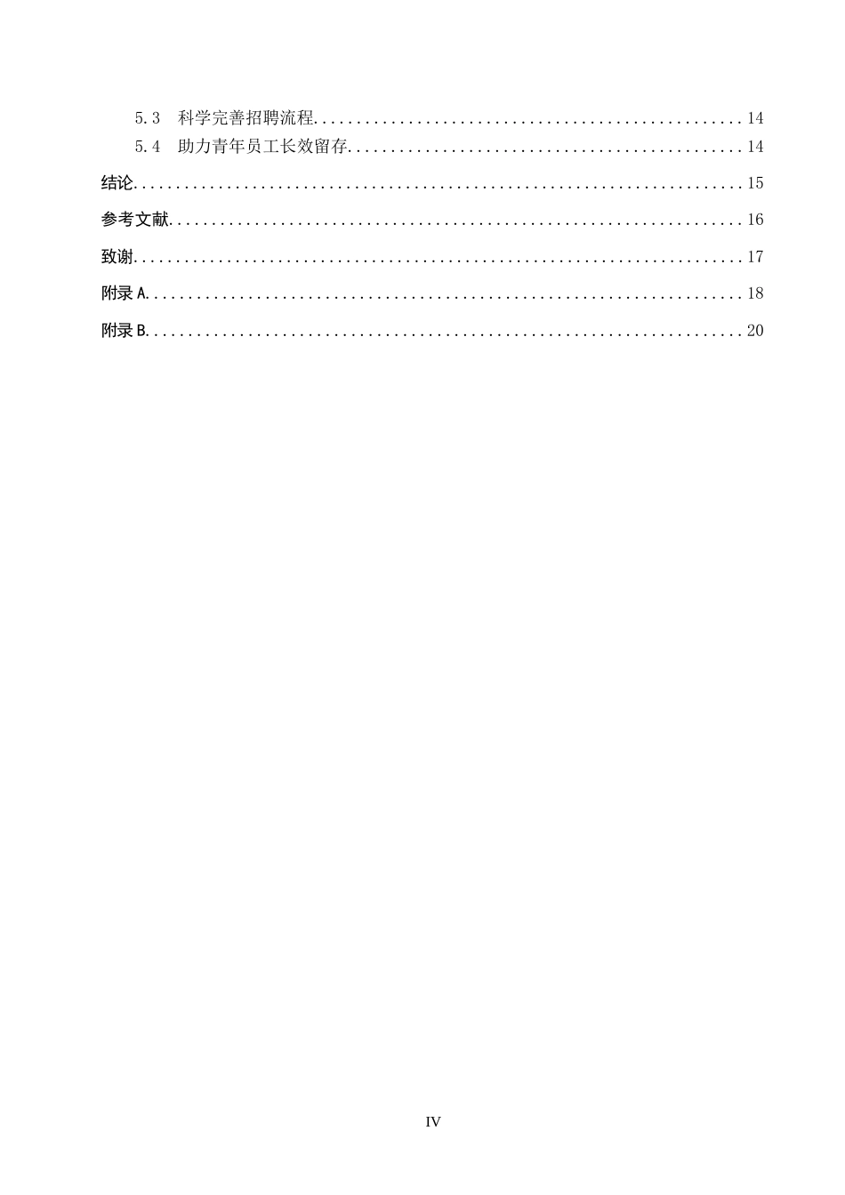 26年WP人力资源管理 河北东软软件公司青年员工招聘策略分析4.83-AI3.68全日制(15648字).docx_第4页