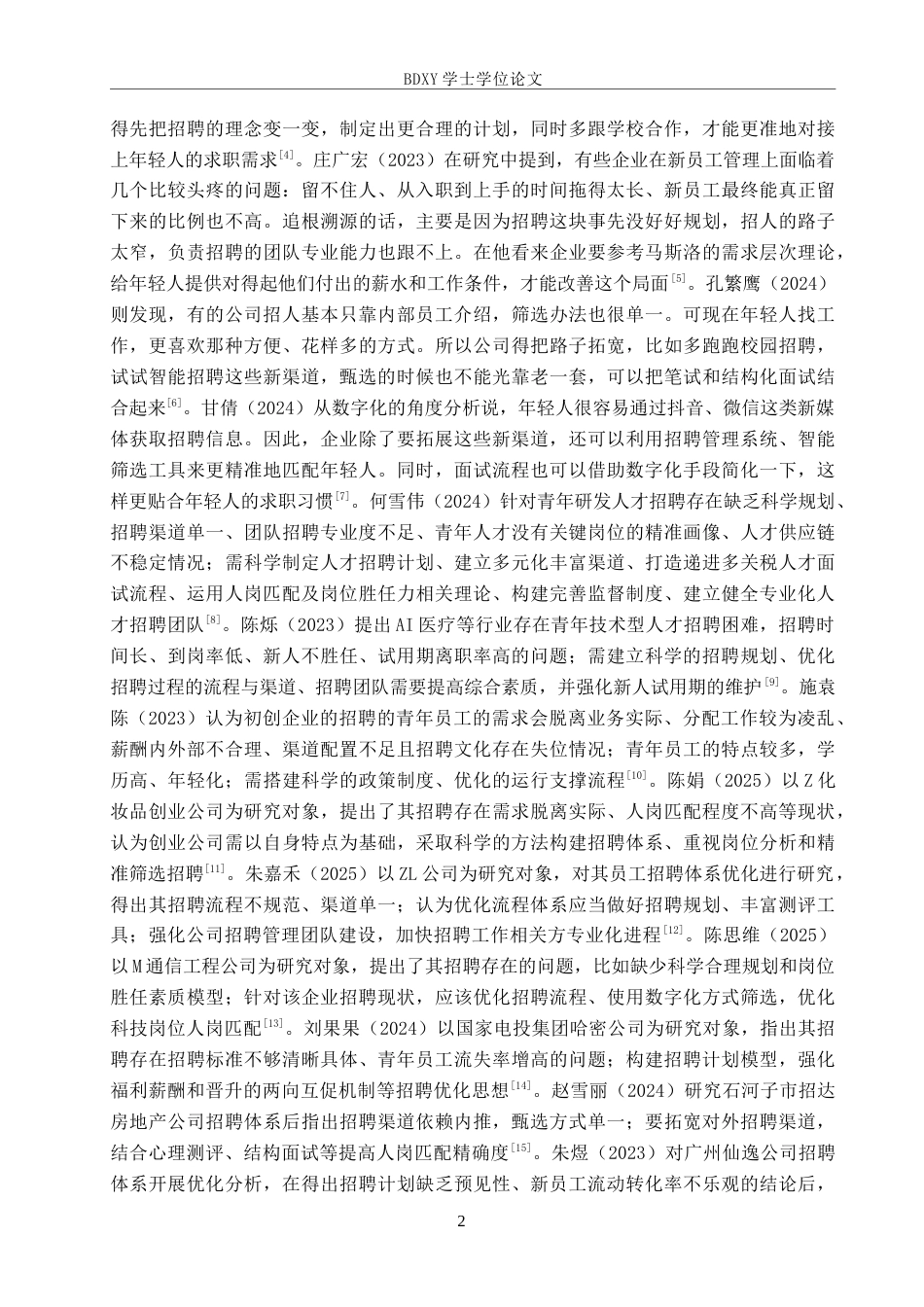 26年WP人力资源管理 河北东软软件公司青年员工招聘策略分析4.83-AI3.68全日制(15648字).docx_第6页