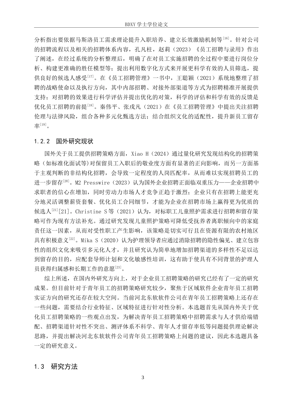 26年WP人力资源管理 河北东软软件公司青年员工招聘策略分析4.83-AI3.68全日制(15648字).docx_第7页