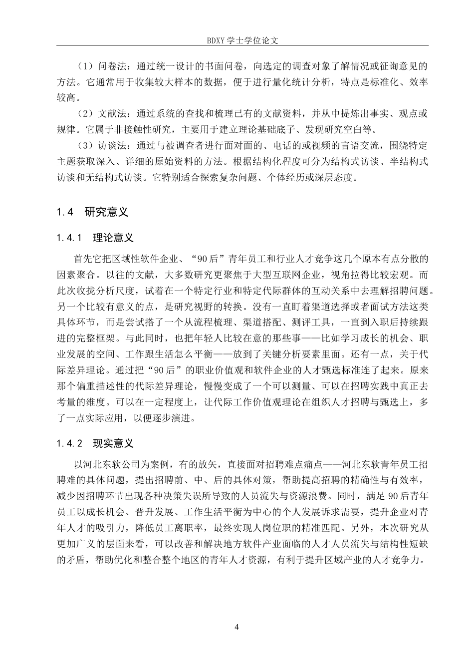 26年WP人力资源管理 河北东软软件公司青年员工招聘策略分析4.83-AI3.68全日制(15648字).docx_第8页