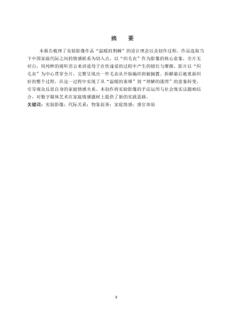 26年WP数字媒体艺术 “温暖的荆棘”实验影像设计的论述报告13.11-AI0.0全日制(8219字).docx