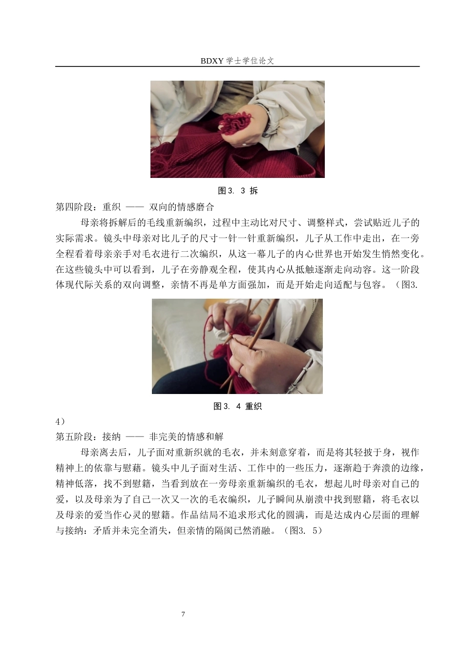 26年WP数字媒体艺术 “温暖的荆棘”实验影像设计的论述报告13.11-AI0.0全日制(8219字).docx_第10页