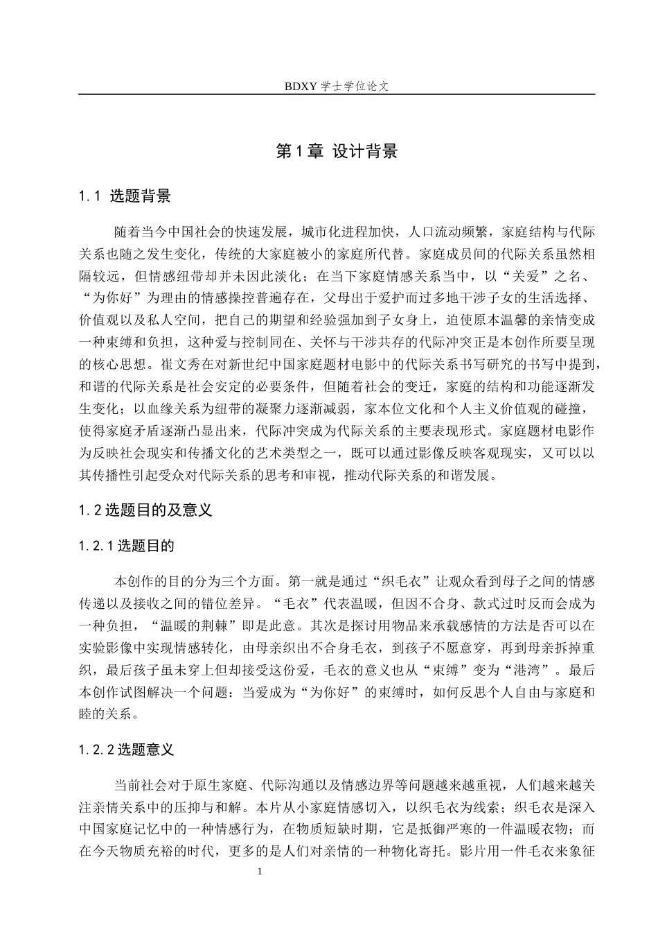 26年WP数字媒体艺术 “温暖的荆棘”实验影像设计的论述报告13.11-AI0.0全日制(8219字).docx_第4页