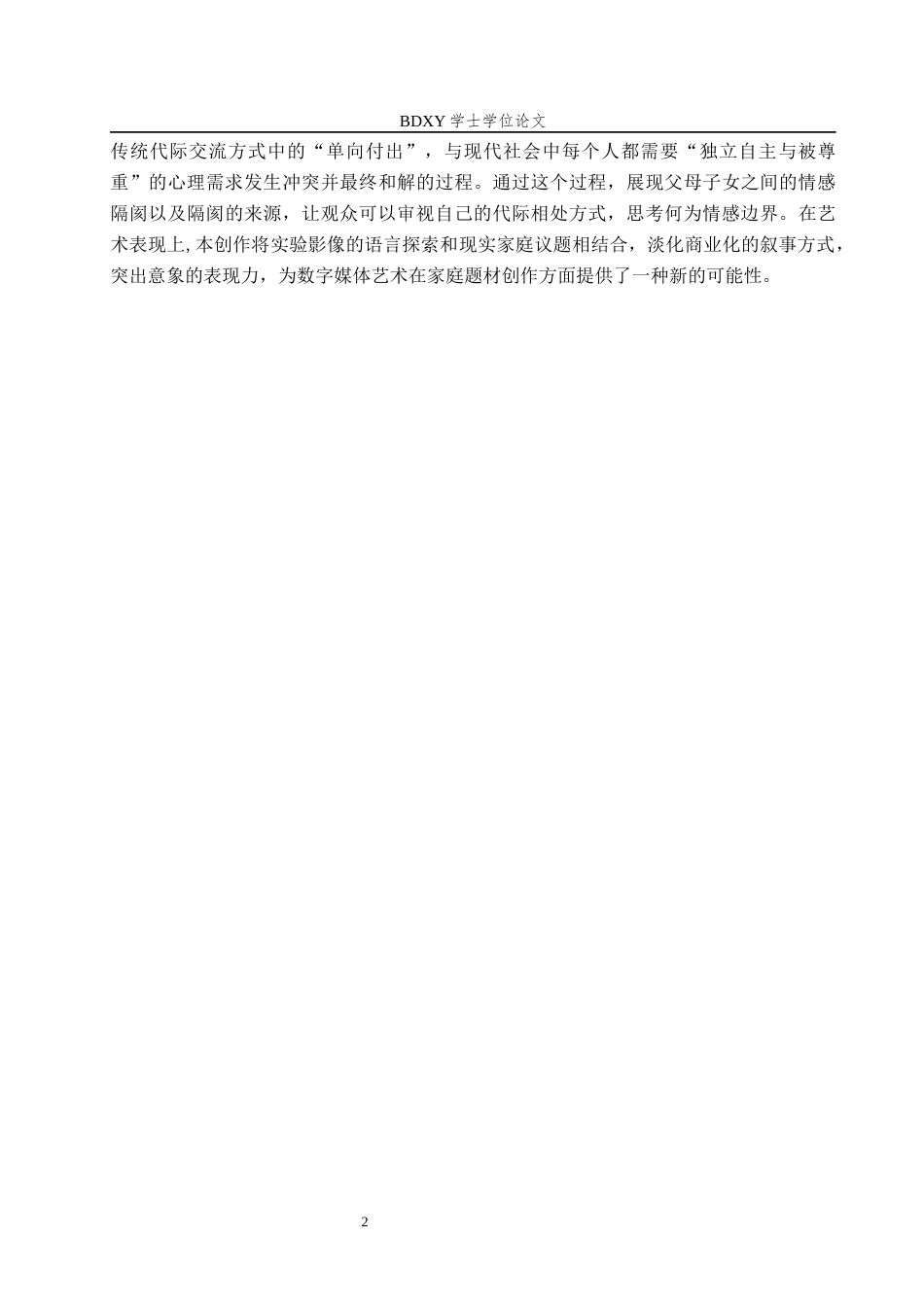 26年WP数字媒体艺术 “温暖的荆棘”实验影像设计的论述报告13.11-AI0.0全日制(8219字).docx_第5页