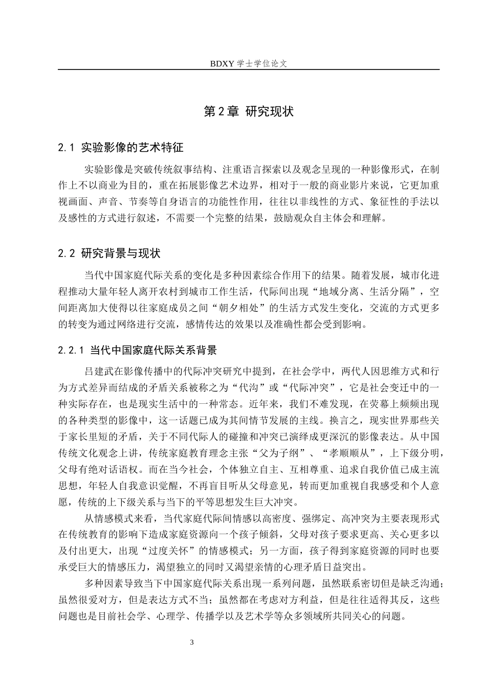 26年WP数字媒体艺术 “温暖的荆棘”实验影像设计的论述报告13.11-AI0.0全日制(8219字).docx_第6页
