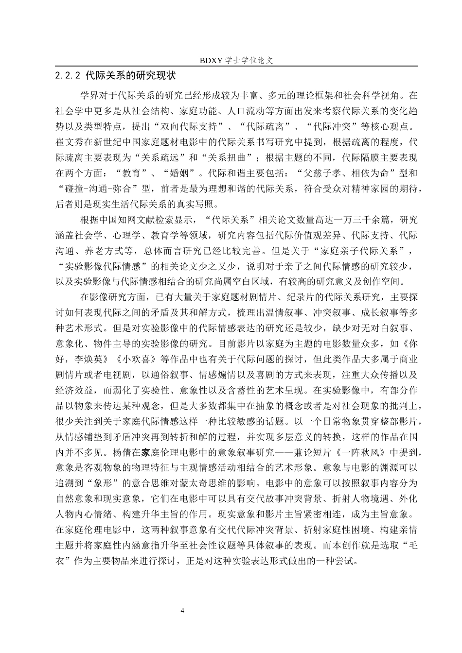26年WP数字媒体艺术 “温暖的荆棘”实验影像设计的论述报告13.11-AI0.0全日制(8219字).docx_第7页