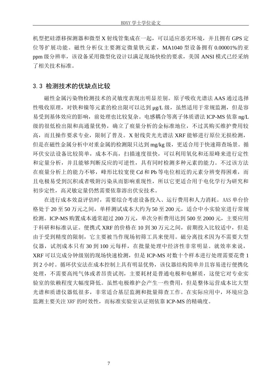 26年WP物理学专业 磁性金属污染物检测与治理的研究进展3.32-AI8.16全日制(11070字).docx_第10页