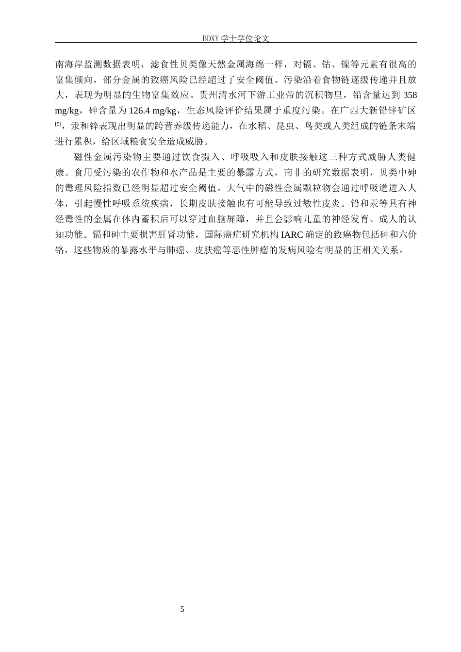 26年WP物理学专业 磁性金属污染物检测与治理的研究进展3.32-AI8.16全日制(11070字).docx_第8页