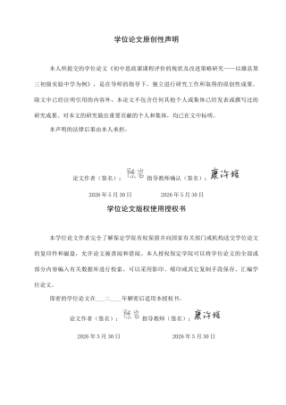 26年WP思想政治教育 初中思政课课程评价的问题及改进策略研究-以雄县第三初级实验中学为例7.28-AI14.17全日制(19077字).docx
