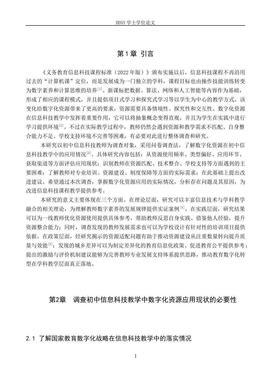 26年WP教育技术学 初中信息科技教学中数字化资源应用现状调查5.74-AI16.82全日制(14673字).docx_第6页