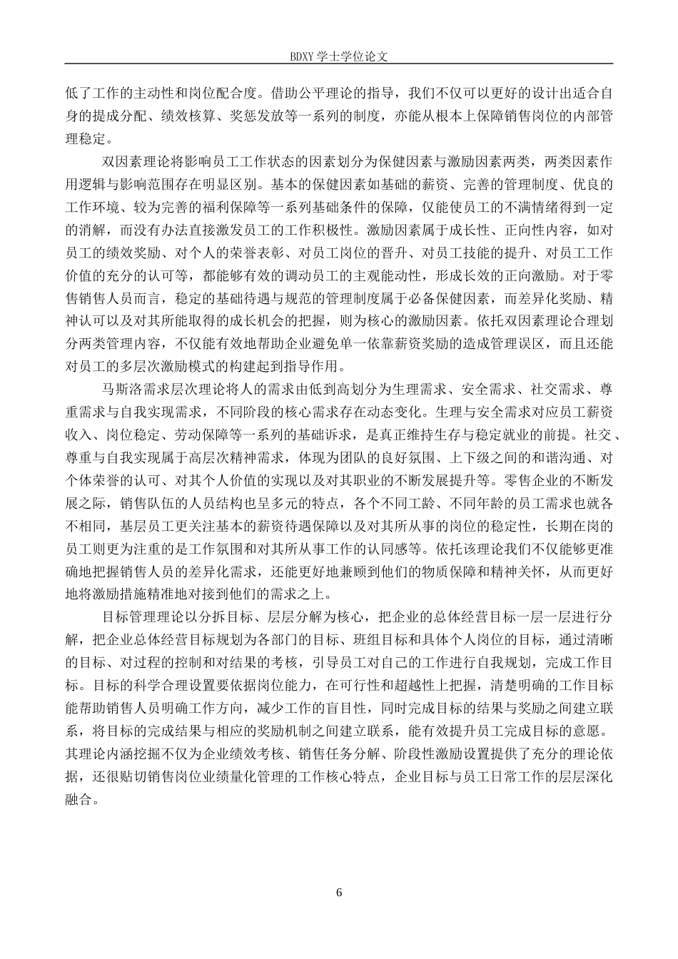 26年WP人力资源管理 乐亭大东方商贸有限责任公司销售人员激励问题分析9.2-AI15.16全日制(19849字).docx_第10页