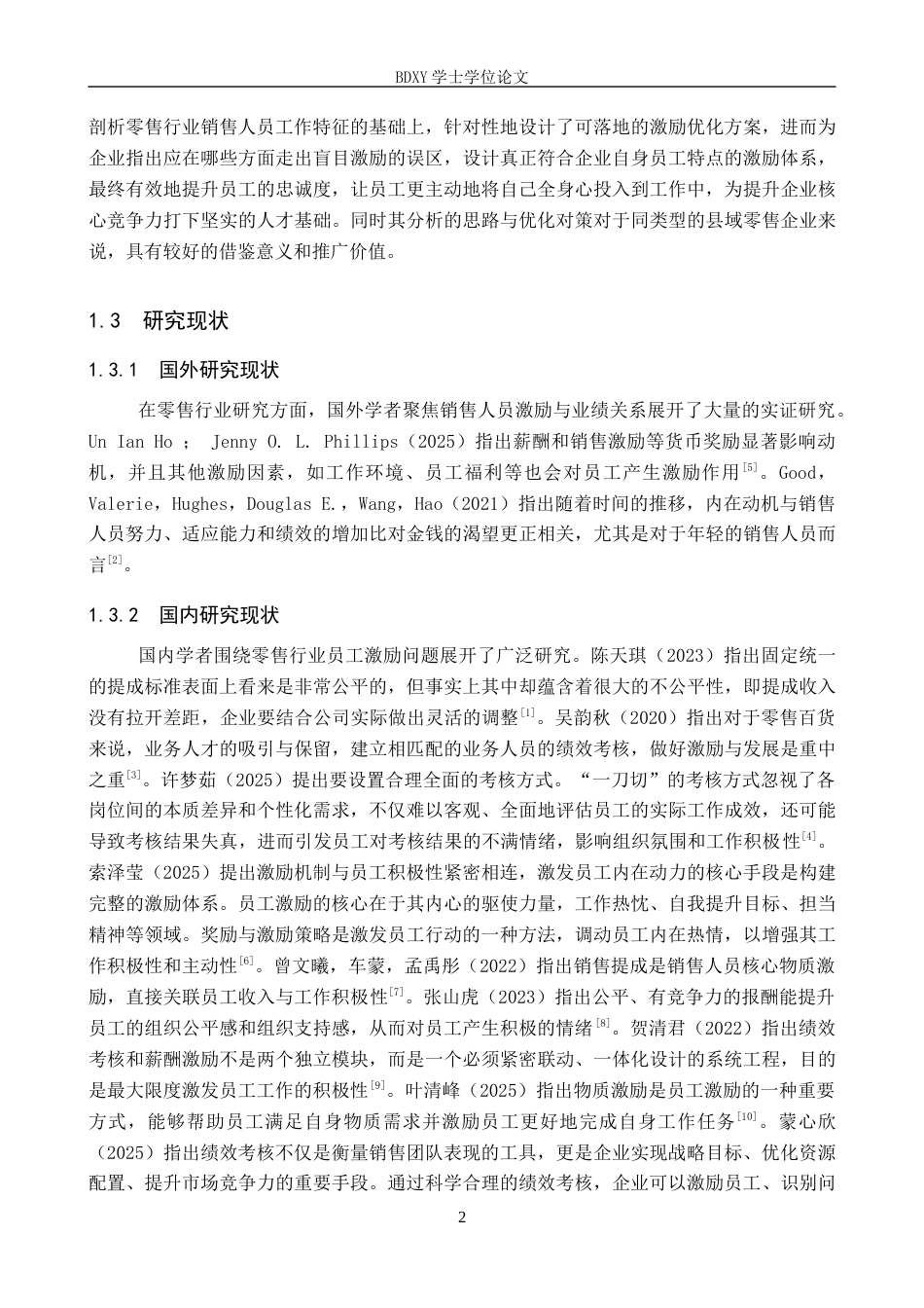 26年WP人力资源管理 乐亭大东方商贸有限责任公司销售人员激励问题分析9.2-AI15.16全日制(19849字).docx_第6页