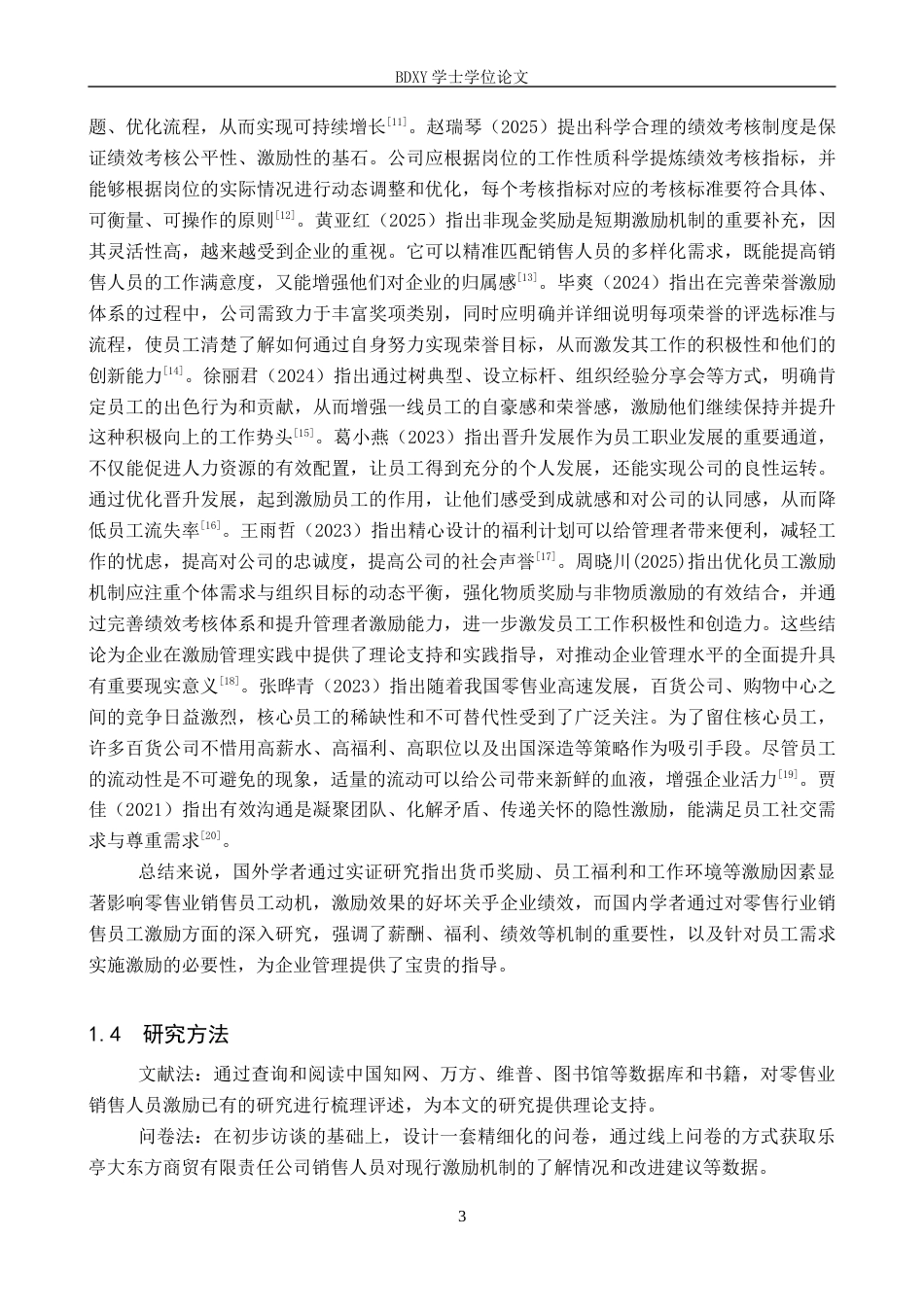 26年WP人力资源管理 乐亭大东方商贸有限责任公司销售人员激励问题分析9.2-AI15.16全日制(19849字).docx_第7页