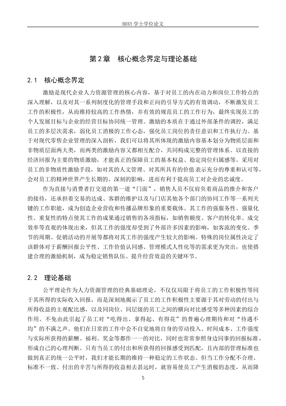 26年WP人力资源管理 乐亭大东方商贸有限责任公司销售人员激励问题分析9.2-AI15.16全日制(19849字).docx_第9页