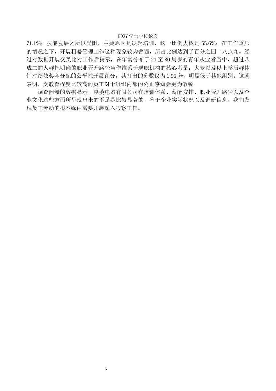 26年WP人力资源管理 河北惠菱电器有限公司人员流失现状及对策研究11.09-AI5.6全日制(17603字).docx_第10页