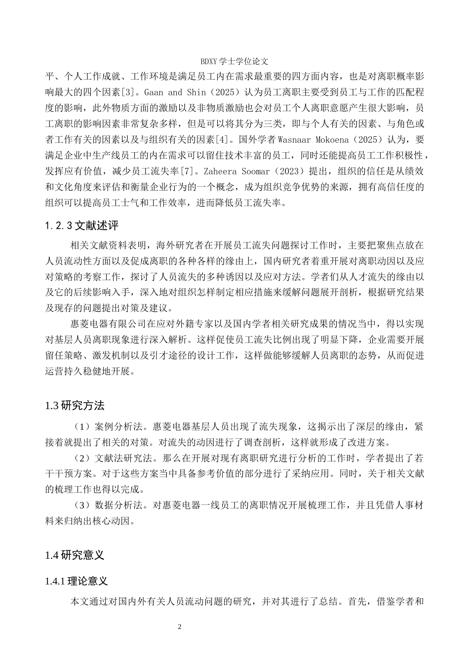 26年WP人力资源管理 河北惠菱电器有限公司人员流失现状及对策研究11.09-AI5.6全日制(17603字).docx_第6页