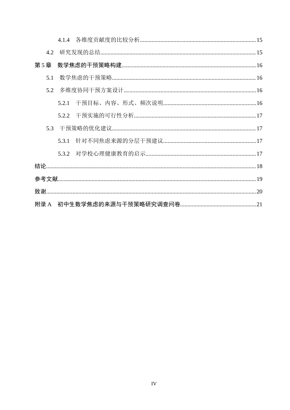 26年WP数学与应用数学 初中生数学焦虑的来源与干预策略研究4.33-AI0.48全日制(14760字).docx_第4页