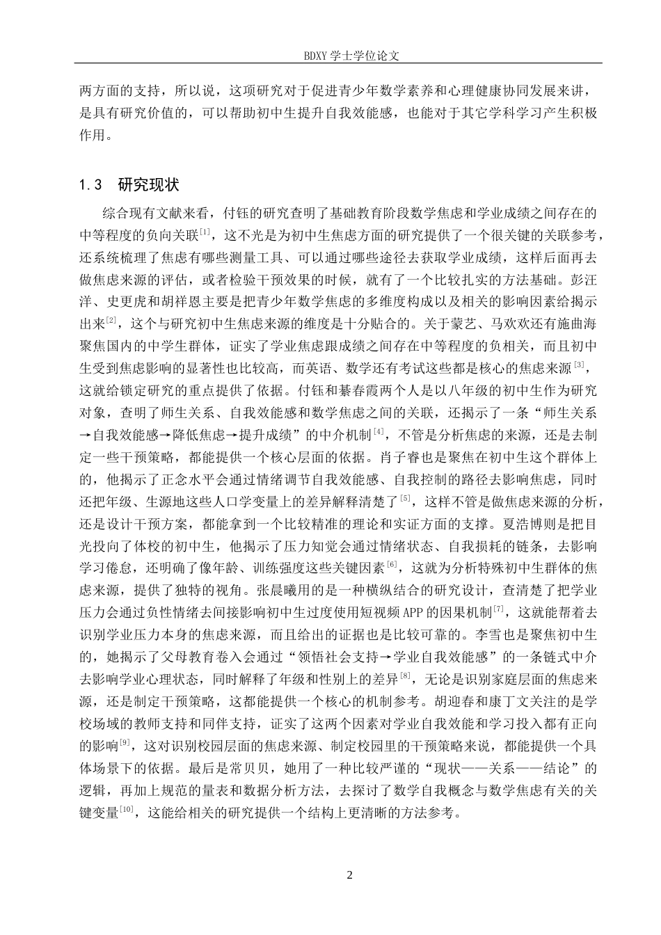 26年WP数学与应用数学 初中生数学焦虑的来源与干预策略研究4.33-AI0.48全日制(14760字).docx_第6页