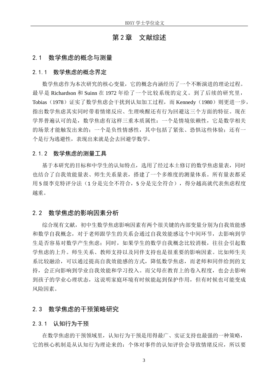 26年WP数学与应用数学 初中生数学焦虑的来源与干预策略研究4.33-AI0.48全日制(14760字).docx_第7页