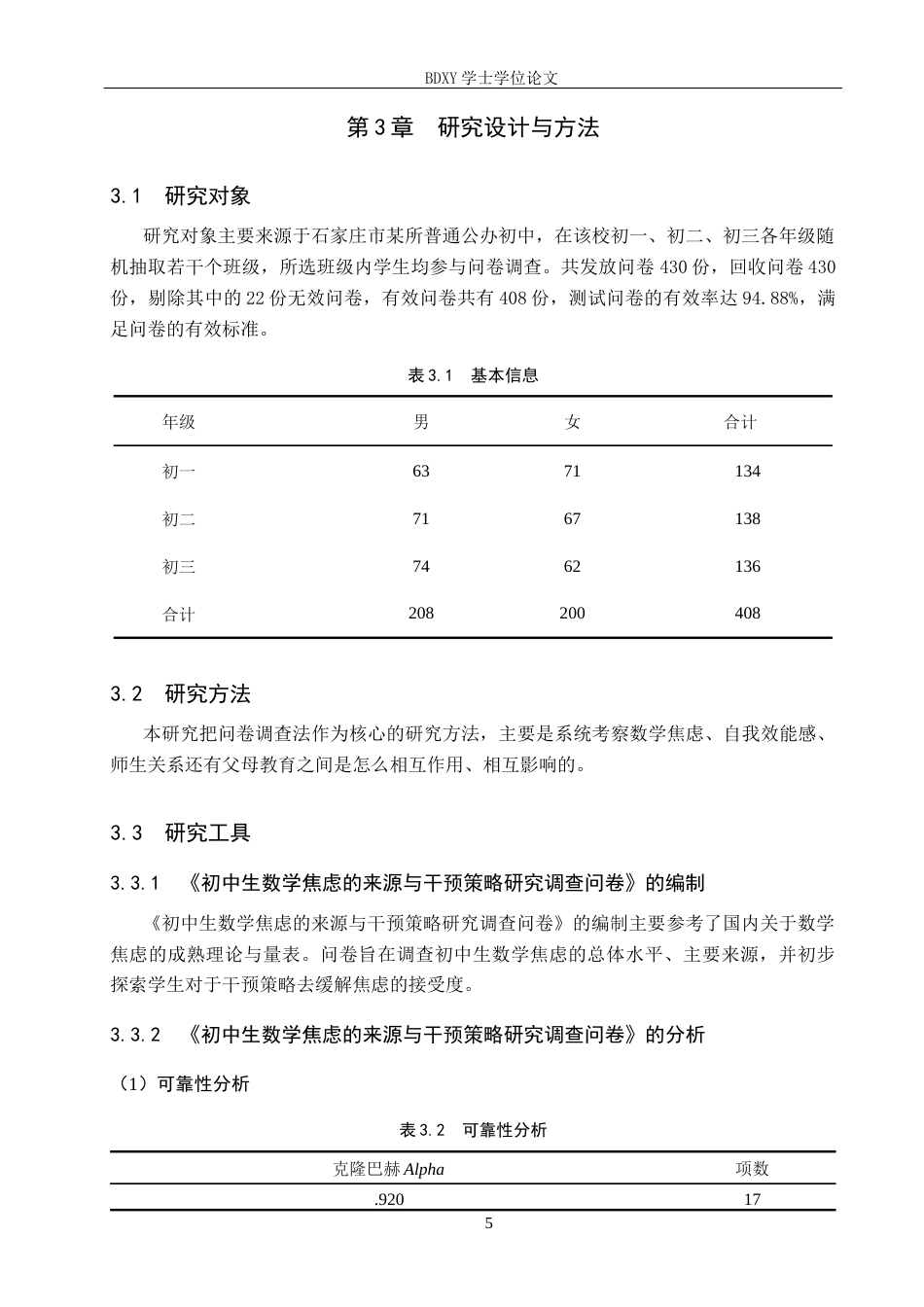 26年WP数学与应用数学 初中生数学焦虑的来源与干预策略研究4.33-AI0.48全日制(14760字).docx_第9页