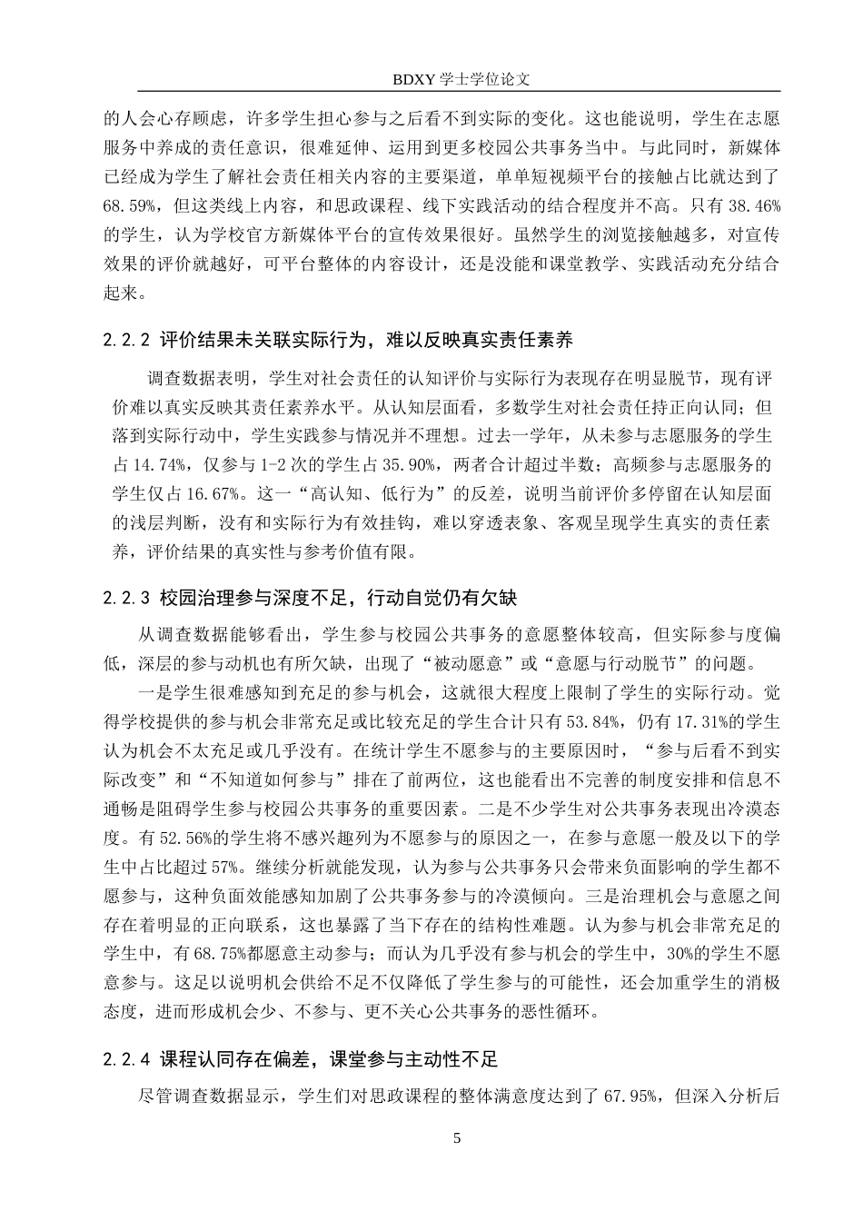 26年WP思想政治教育 高校思想政治教育培育大学生社会责任感的现状与策略研究——以保定学院为例6.36-AI15.21全日制(22265字).docx_第10页