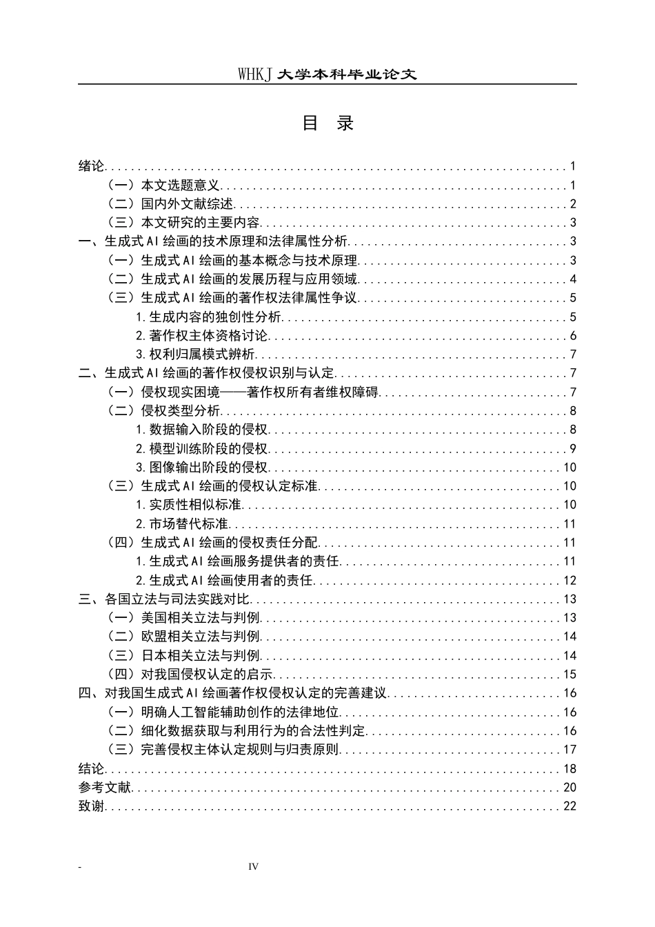 26年WP法学 生成式AI绘画著作权侵权认定研究12.82-AI17.12全日(22518字).docx_第5页