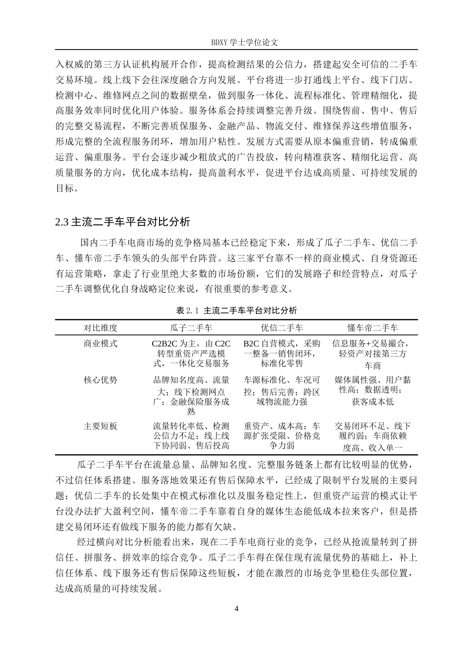 26年WP汽车服务工程 “互联网”背景下瓜子二手车平台商业模式分析8.93-AI5.21全日制(17401字).docx_第9页
