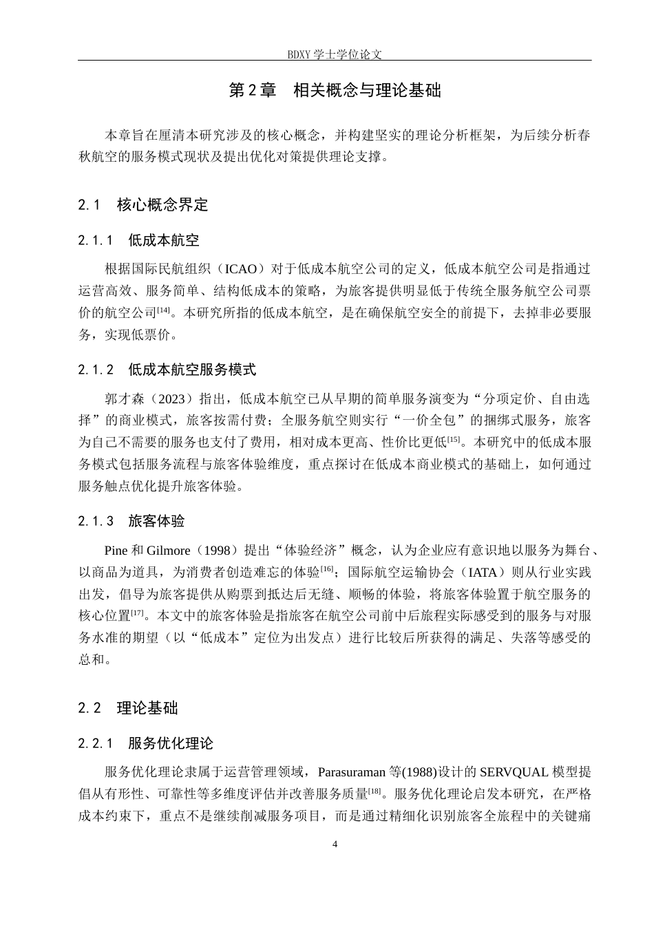 26年WP航空服务艺术与管理 基于旅客体验的春秋航空低成本服务模式优化研究5.83-AI14.6_1全日制(14858字).docx_第8页
