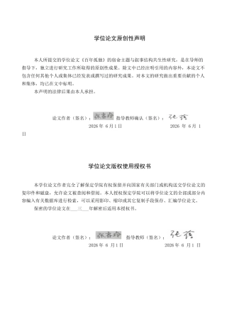 26年WP汉语言文学 《百年孤独》的宿命主题与叙事结构共生性研究2.42-AI13.57全日制(17659字).docx
