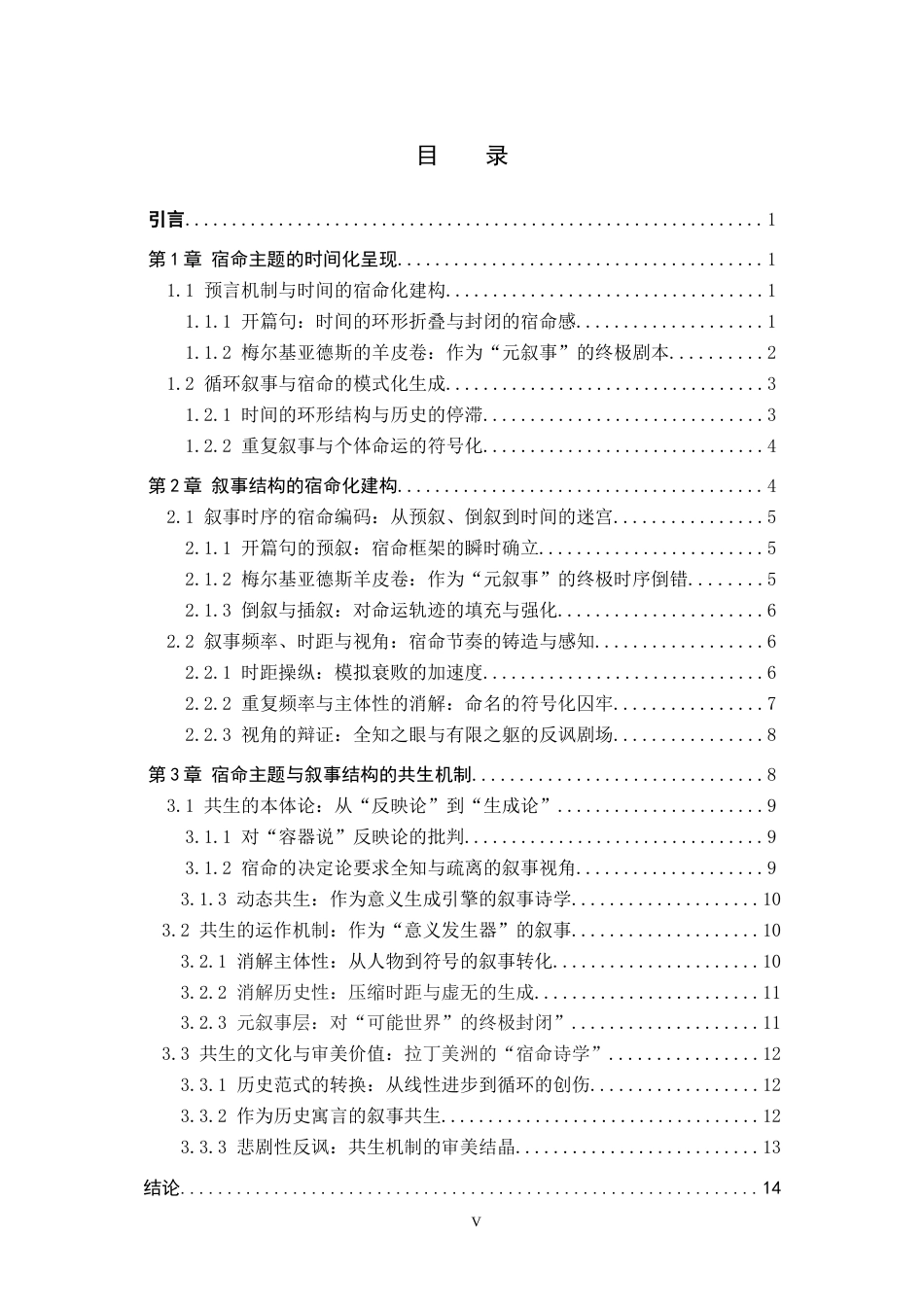 26年WP汉语言文学 《百年孤独》的宿命主题与叙事结构共生性研究2.42-AI13.57全日制(17659字).docx_第4页