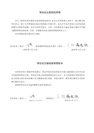 26年WP体育教育 滦州市羽毛球俱乐部发展现状研究4.0-AI1.95全日制(13893字).docx