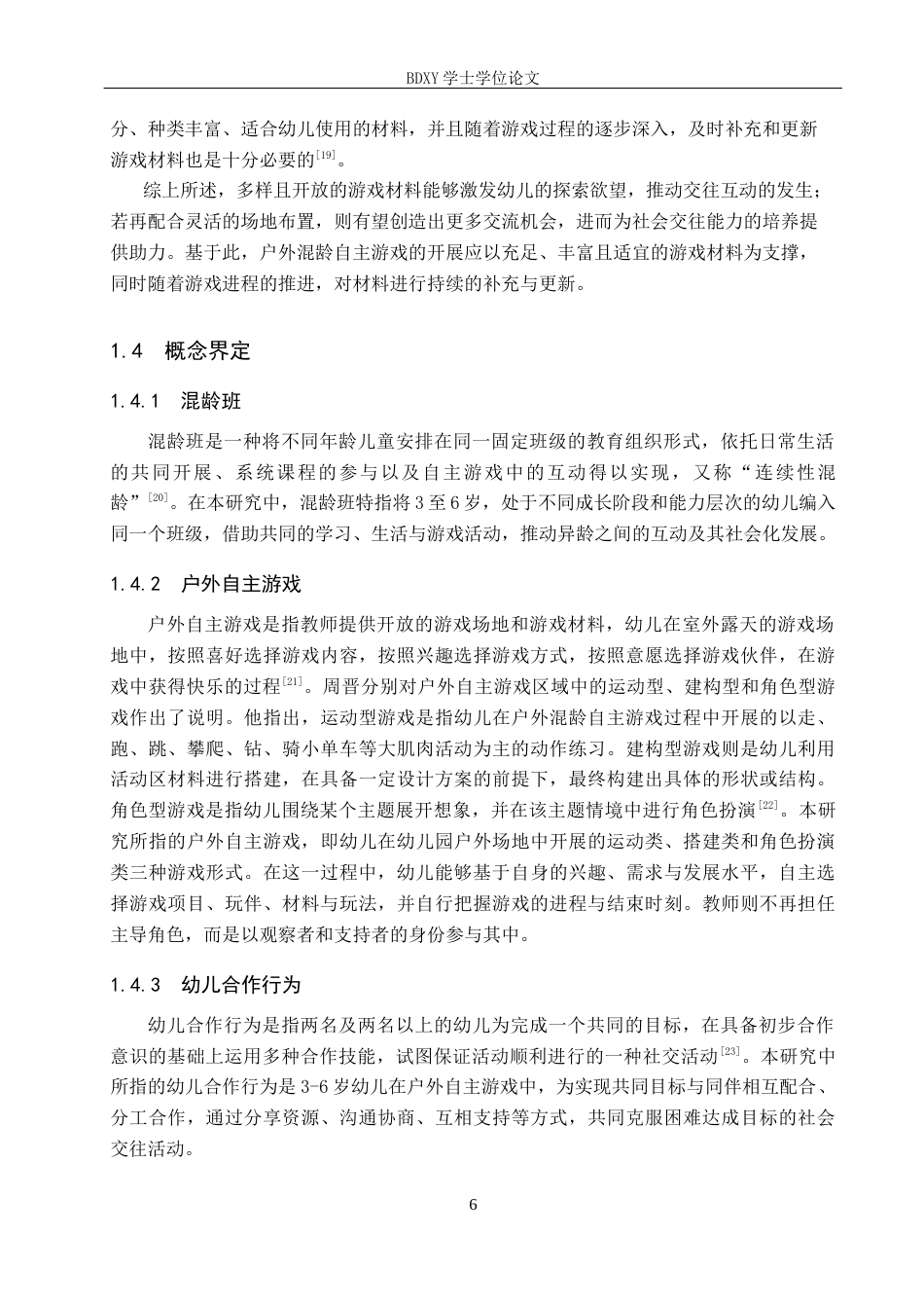 26年WP学前教育 混龄班户外自主游戏中幼儿合作行为现状及策略研究12.09-AI4.13全日制(24956字).docx_第10页