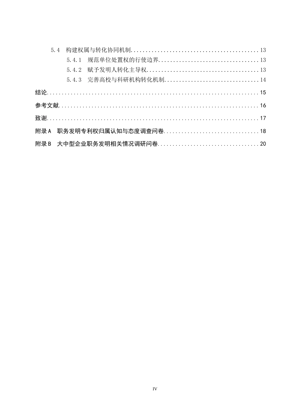 26年WP知识产权 职务发明专利权归属问题研究3.72-AI16.42全日制(19096字).docx_第5页