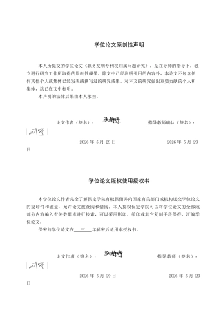 26年WP知识产权 职务发明专利权归属问题研究3.72-AI16.42全日制(19096字).docx