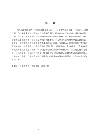 26年WP汽车服务工程 货车常用离合器故障诊断与维修3.03-AI6.7全日制(12658字).docx