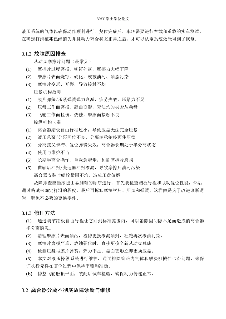 26年WP汽车服务工程 货车常用离合器故障诊断与维修3.03-AI6.7全日制(12658字).docx_第10页