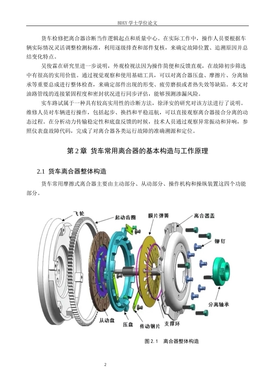 26年WP汽车服务工程 货车常用离合器故障诊断与维修3.03-AI6.7全日制(12658字).docx_第6页