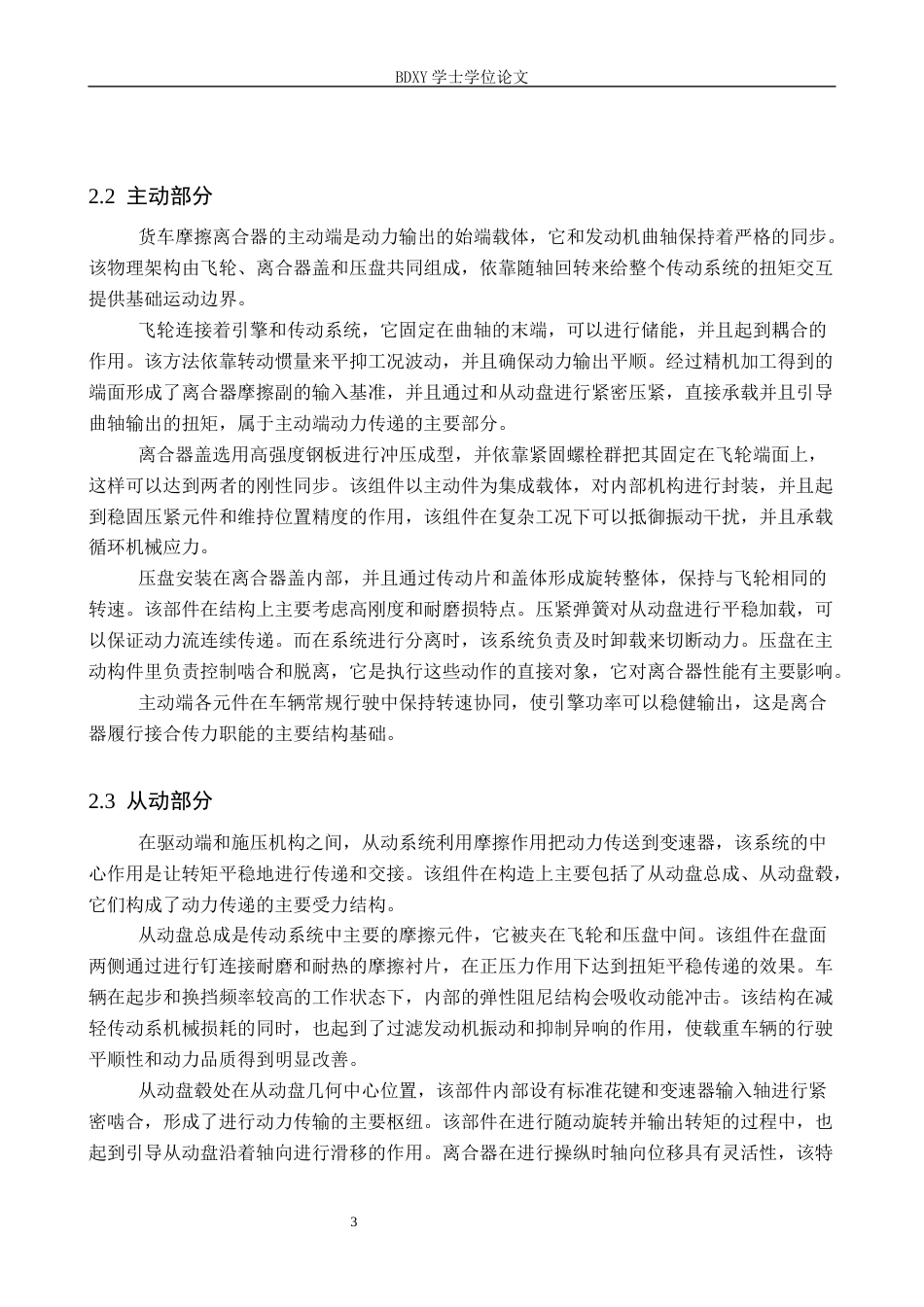 26年WP汽车服务工程 货车常用离合器故障诊断与维修3.03-AI6.7全日制(12658字).docx_第7页
