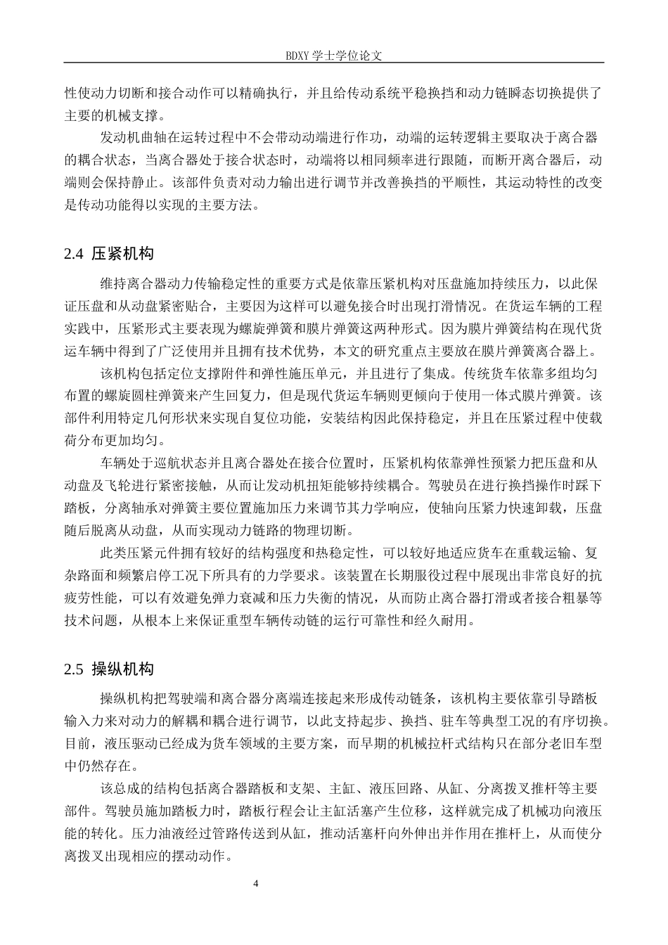 26年WP汽车服务工程 货车常用离合器故障诊断与维修3.03-AI6.7全日制(12658字).docx_第8页