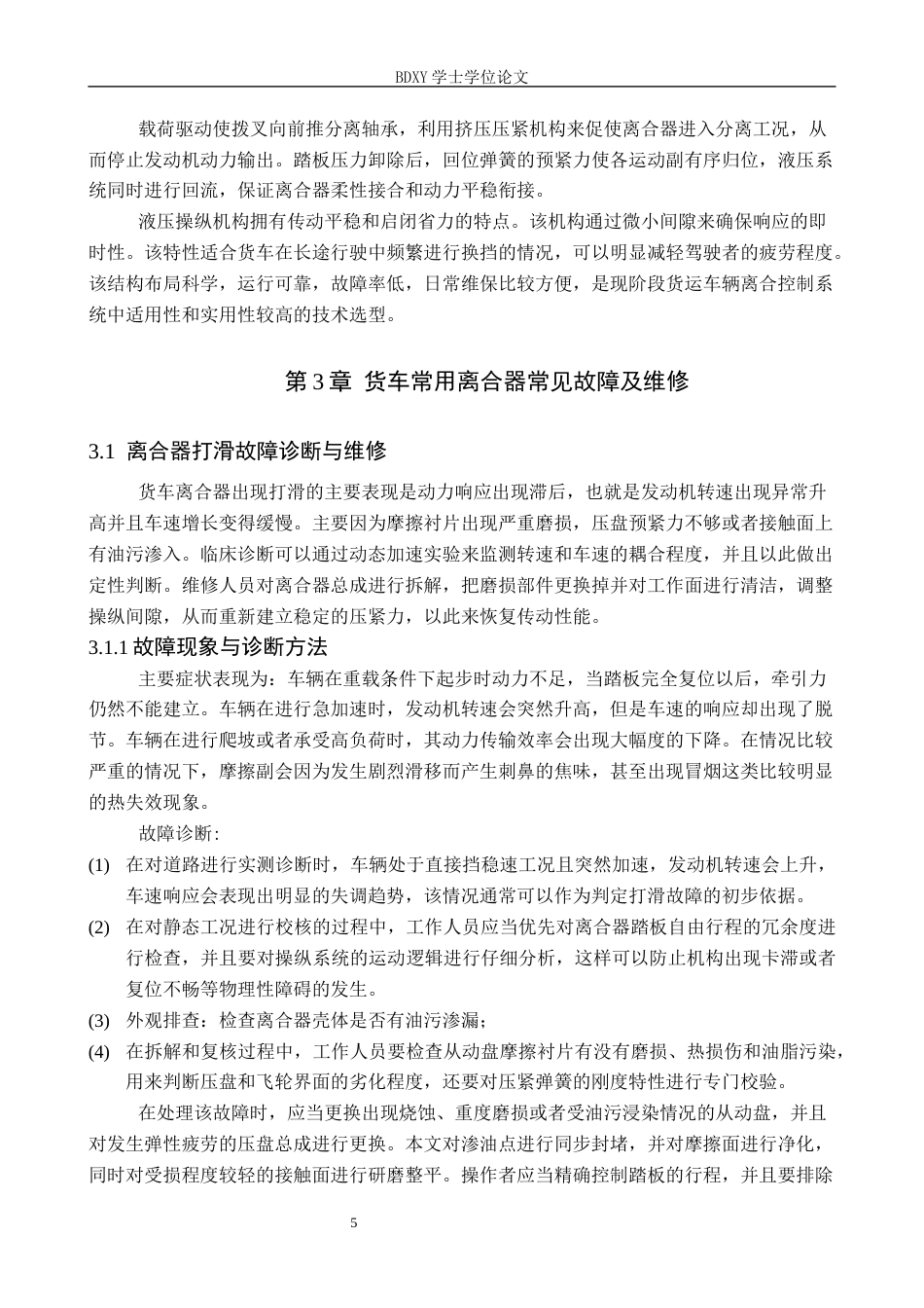 26年WP汽车服务工程 货车常用离合器故障诊断与维修3.03-AI6.7全日制(12658字).docx_第9页