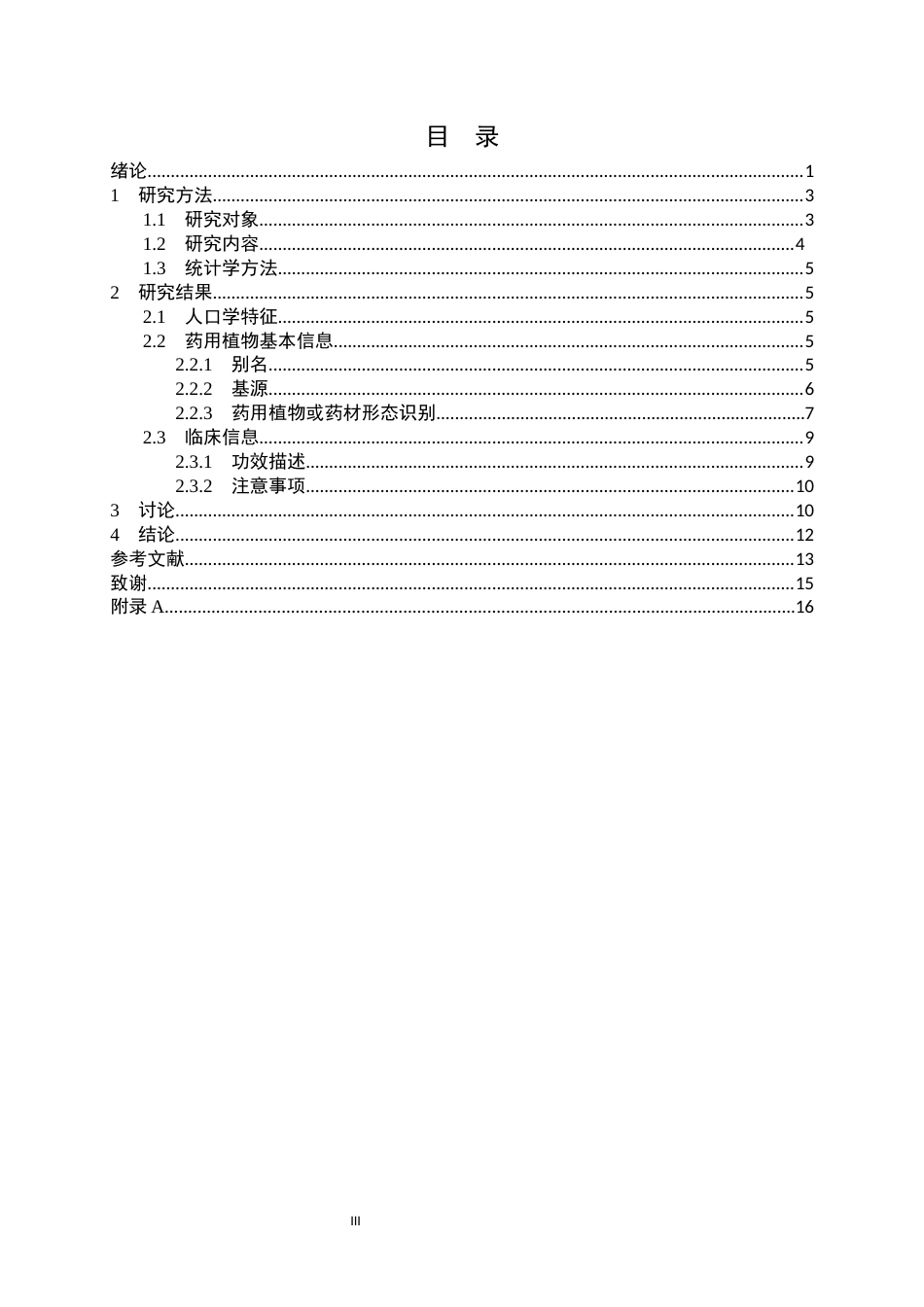 26年WP药学 药学生对中草药彩色图谱中药用植物认知效果的比较6.66-AI14.9_1全日(12606字).docx_第4页