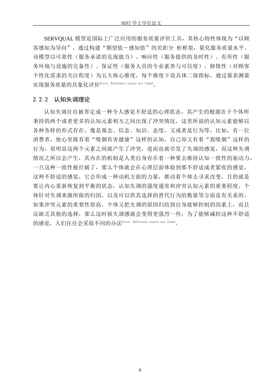 26年WP航空服务艺术与管理 秦皇岛北戴河机场公共服务质量提升策略研究16.54-AI3.39_1全日制(15235字).docx_第10页