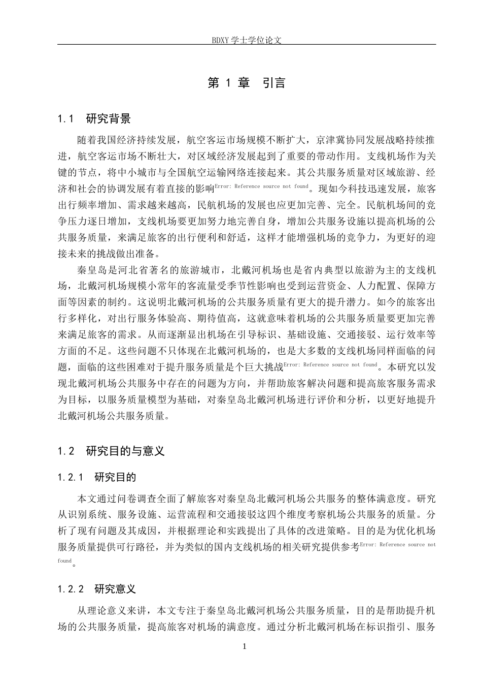 26年WP航空服务艺术与管理 秦皇岛北戴河机场公共服务质量提升策略研究16.54-AI3.39_1全日制(15235字).docx_第5页