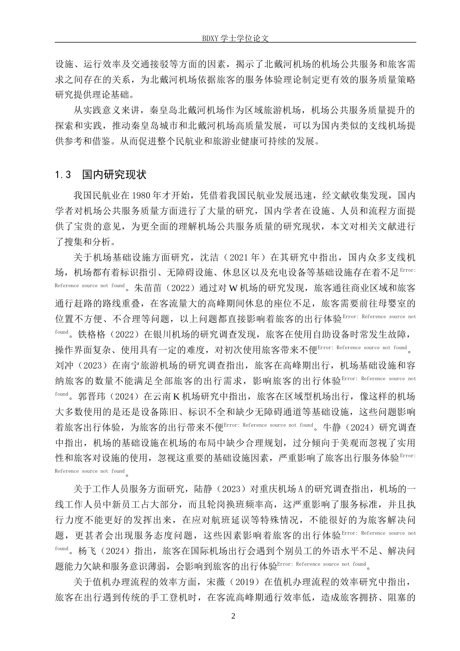 26年WP航空服务艺术与管理 秦皇岛北戴河机场公共服务质量提升策略研究16.54-AI3.39_1全日制(15235字).docx_第6页