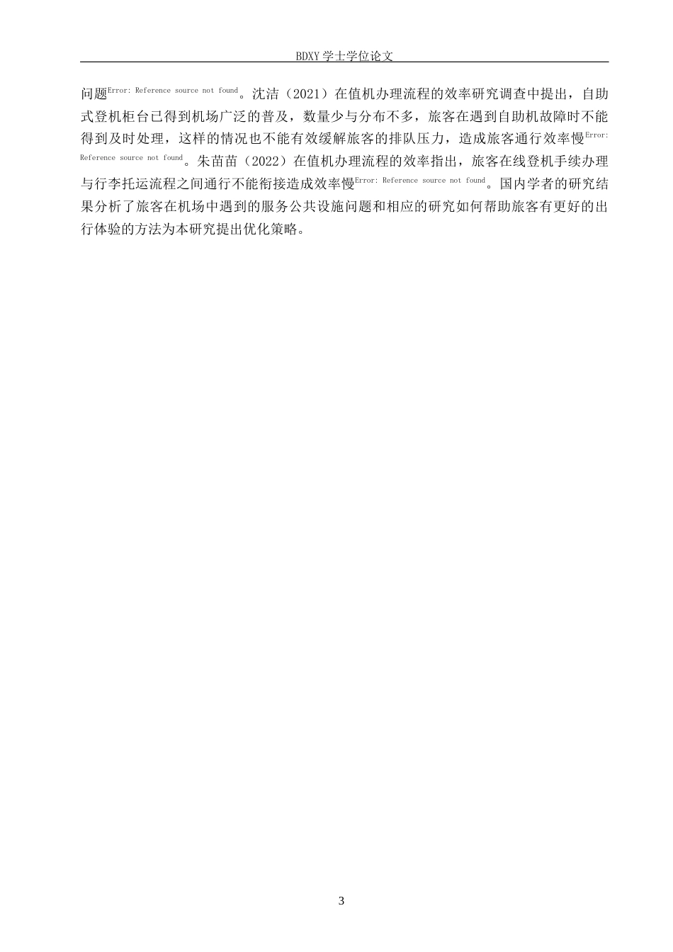 26年WP航空服务艺术与管理 秦皇岛北戴河机场公共服务质量提升策略研究16.54-AI3.39_1全日制(15235字).docx_第7页