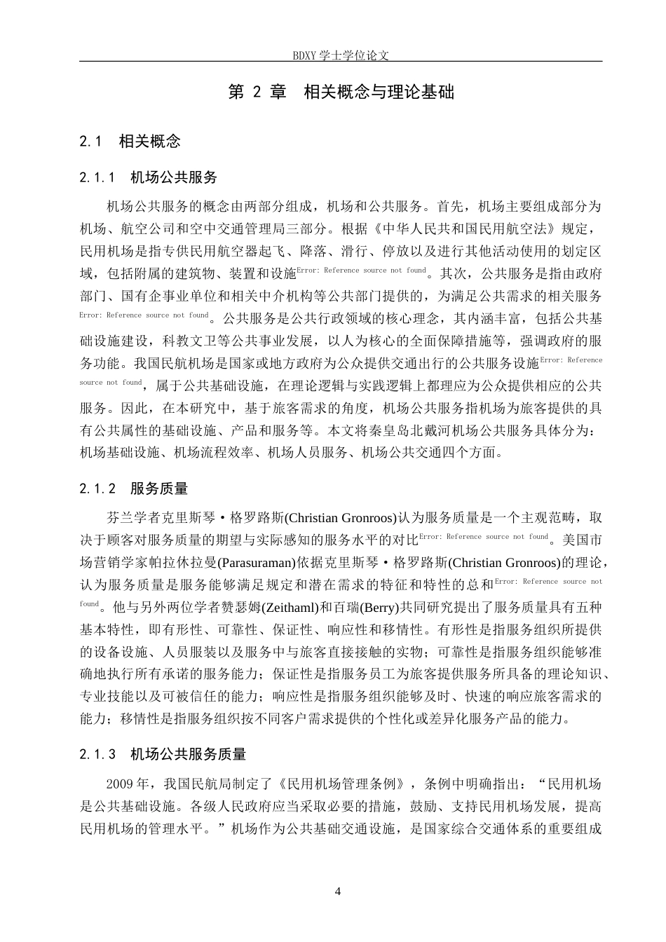 26年WP航空服务艺术与管理 秦皇岛北戴河机场公共服务质量提升策略研究16.54-AI3.39_1全日制(15235字).docx_第8页