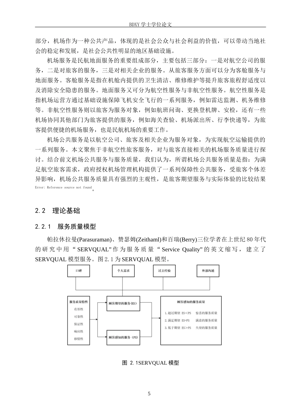 26年WP航空服务艺术与管理 秦皇岛北戴河机场公共服务质量提升策略研究16.54-AI3.39_1全日制(15235字).docx_第9页